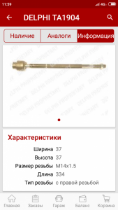 Screenshot_2019-04-11-11-59-56-103_ru.autodoc.autodocapp.png