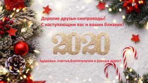 С Новым 2020 годом!  (92).jpg