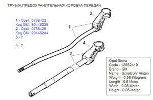 Трубка , соединительная Кулиса МКПП.jpg