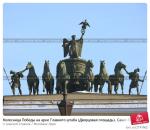kolesnitsa_pobedy_na_arke_glavnogo_shtaba_dvortsovaya_0002191962_preview.jpg