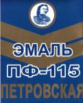 Petrovskaja115.jpg