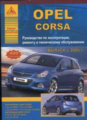 Капитальный ремонт двигателя Opel Corsa