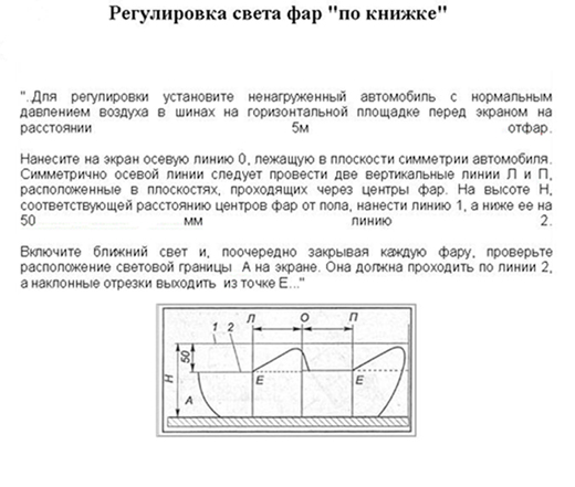 Регулировка фар - Omega B - Опель Клуб Первый Российский