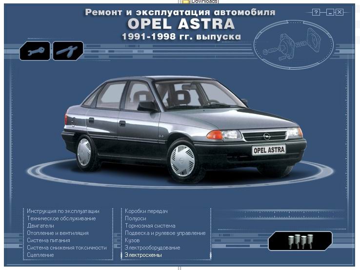 Opel Astra с 2004 бензин Книга по ремонту и техническому обслуживанию