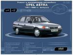 Opel Astra 1991-1999. Книга, руководство по ремонту и эксплуатации. Чижовка