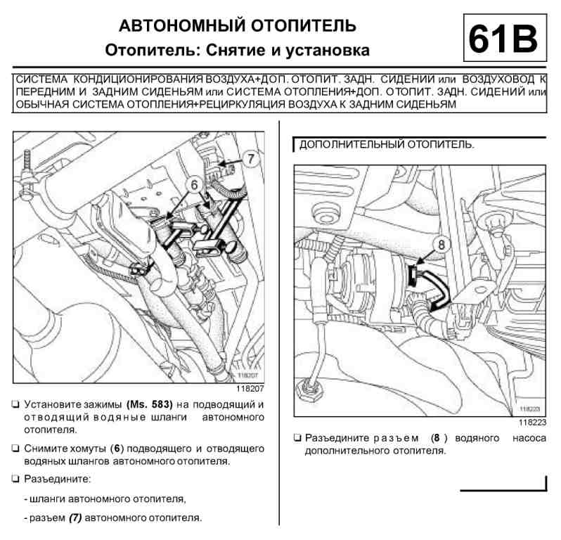 Установка Вебасто