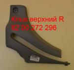 8200272296______________R.jpg